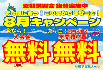 【入会CP】進学ゼミナール　入会特別キャンペーン🎵
